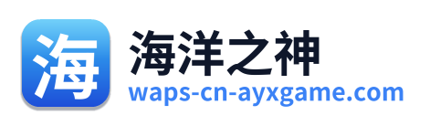 海洋之神